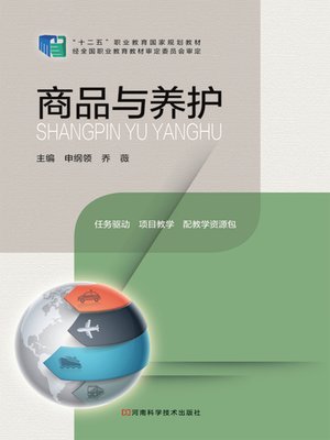 cover image of 商品与养护